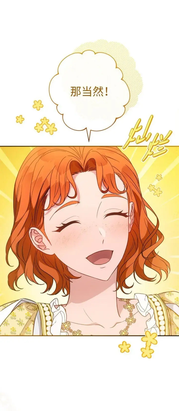 漫画《错把结婚当交易，却意外的甜蜜？》97 处心积虑的男人第14张图