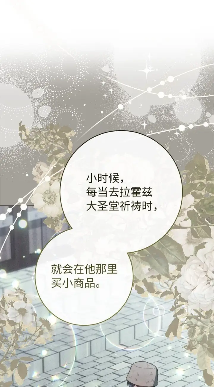 漫画《错把结婚当交易，却意外的甜蜜？》97 处心积虑的男人第15张图
