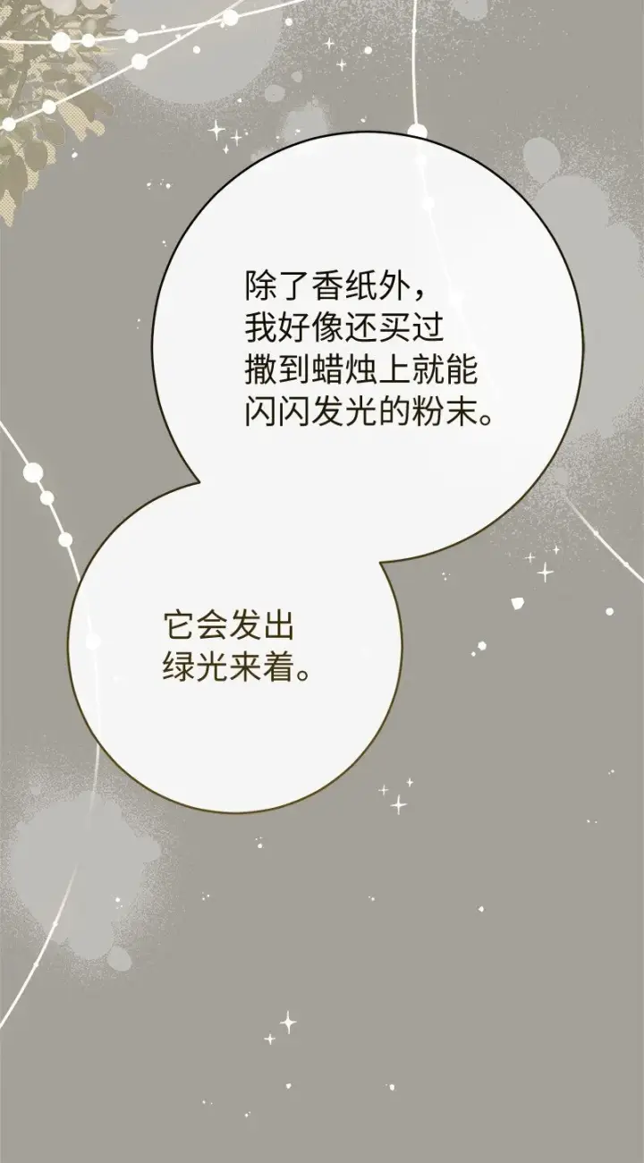 漫画《错把结婚当交易，却意外的甜蜜？》97 处心积虑的男人第17张图