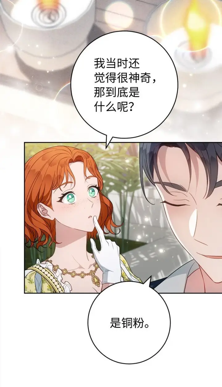 漫画《错把结婚当交易，却意外的甜蜜？》97 处心积虑的男人第19张图