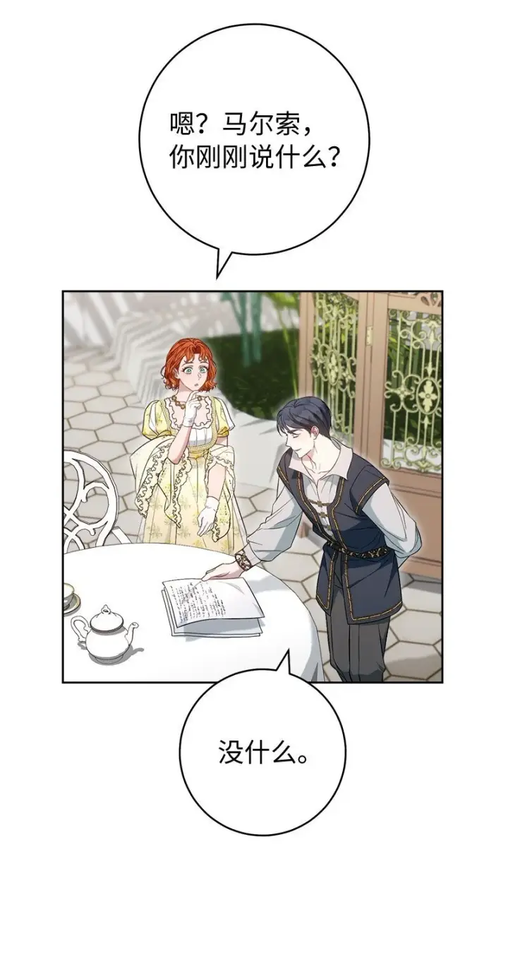 漫画《错把结婚当交易，却意外的甜蜜？》97 处心积虑的男人第21张图