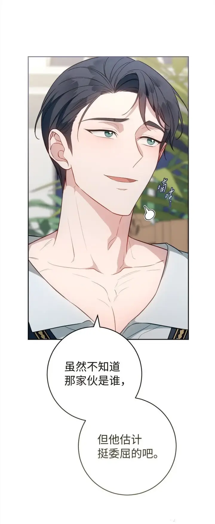 漫画《错把结婚当交易，却意外的甜蜜？》97 处心积虑的男人第22张图