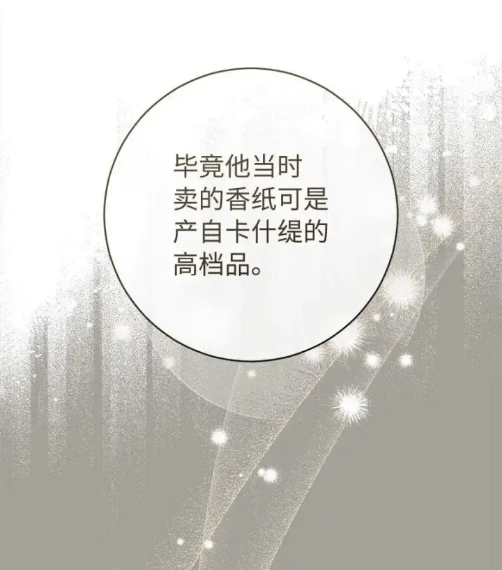 漫画《错把结婚当交易，却意外的甜蜜？》97 处心积虑的男人第23张图