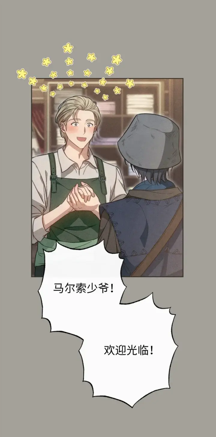 漫画《错把结婚当交易，却意外的甜蜜？》97 处心积虑的男人第26张图