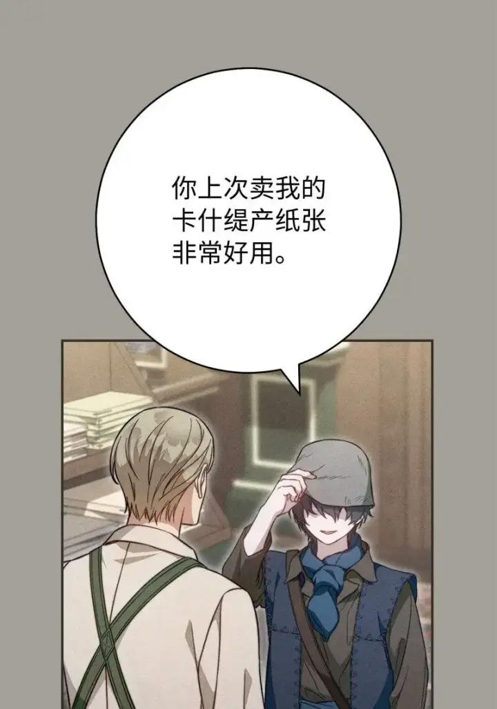 漫画《错把结婚当交易，却意外的甜蜜？》97 处心积虑的男人第27张图