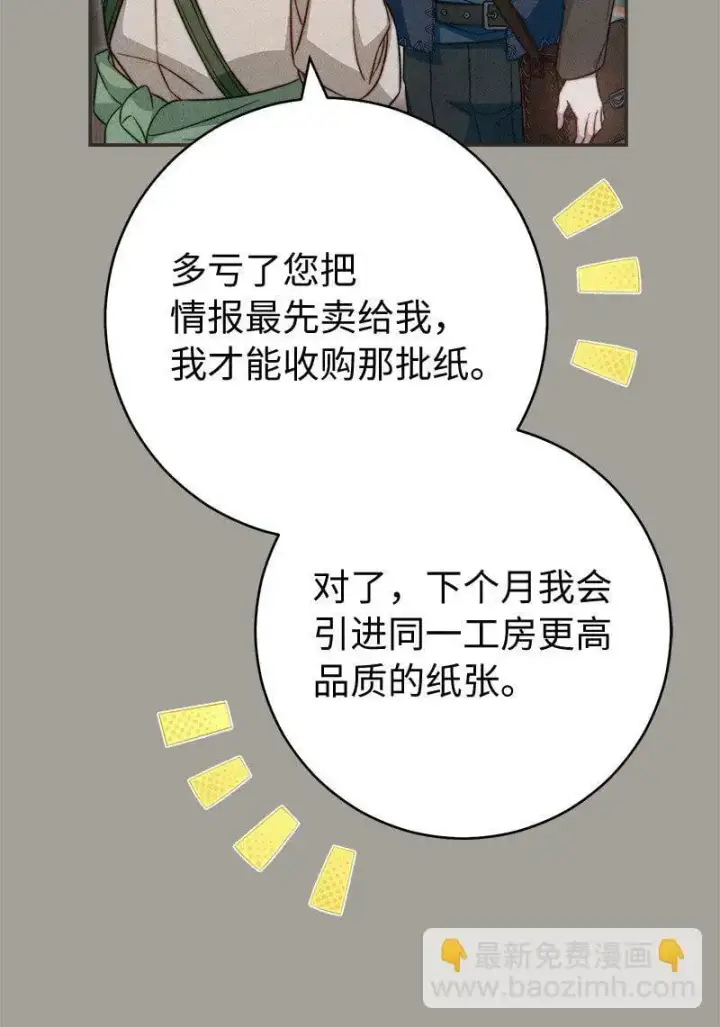 漫画《错把结婚当交易，却意外的甜蜜？》97 处心积虑的男人第28张图