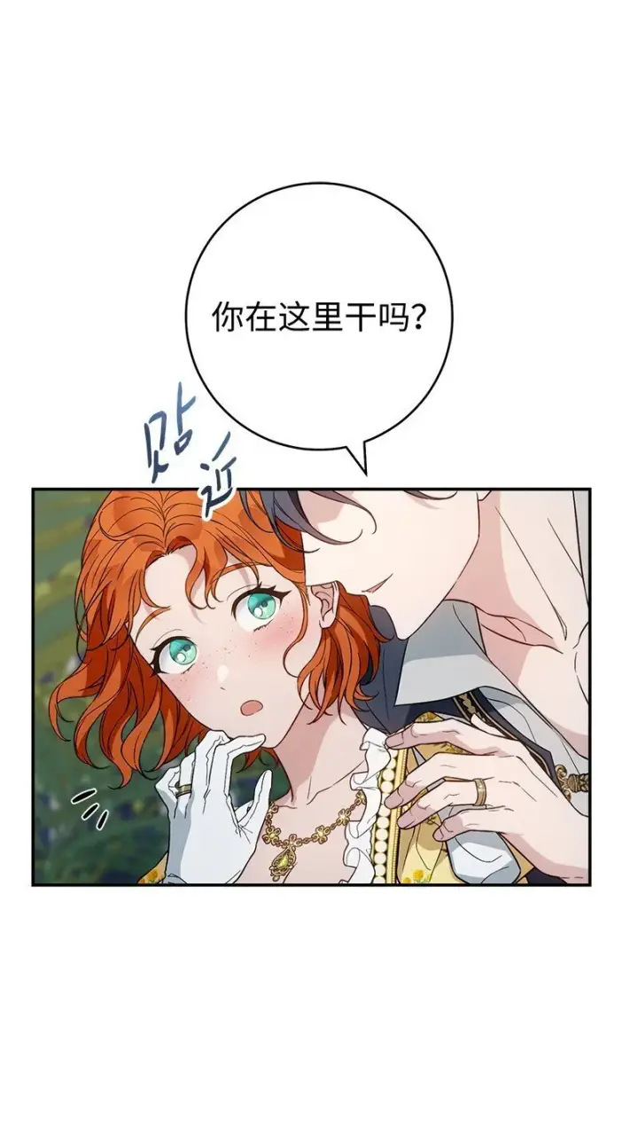 漫画《错把结婚当交易，却意外的甜蜜？》97 处心积虑的男人第3张图