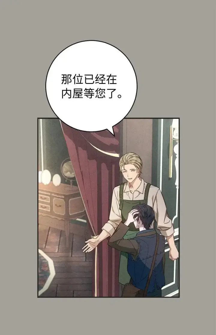 漫画《错把结婚当交易，却意外的甜蜜？》97 处心积虑的男人第30张图