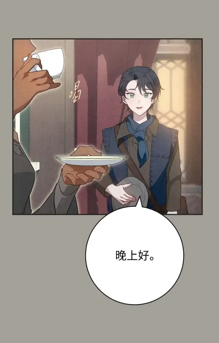 漫画《错把结婚当交易，却意外的甜蜜？》97 处心积虑的男人第31张图
