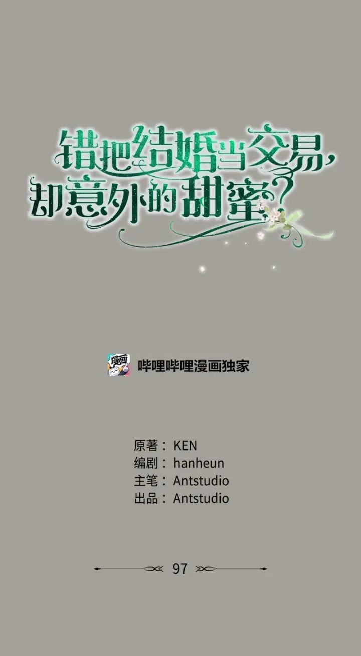漫画《错把结婚当交易，却意外的甜蜜？》97 处心积虑的男人第33张图