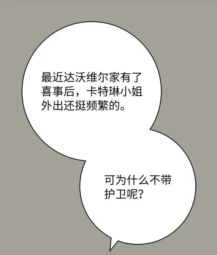 漫画《错把结婚当交易，却意外的甜蜜？》97 处心积虑的男人第35张图