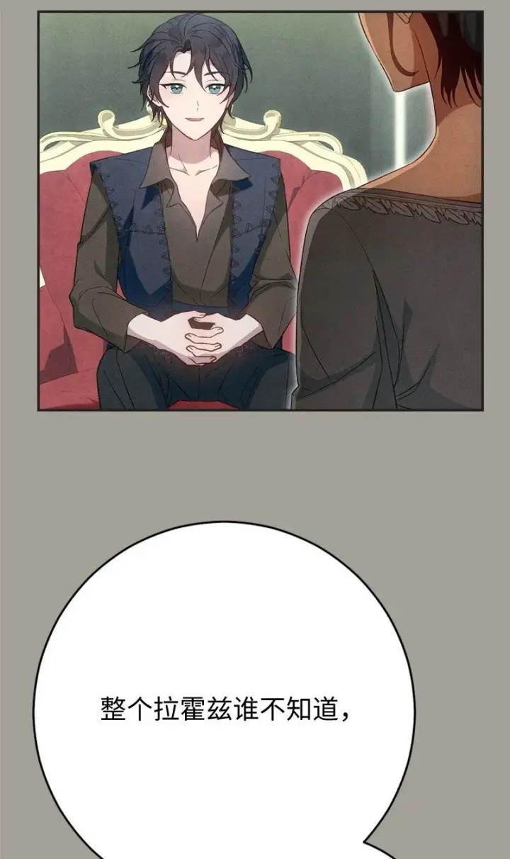 漫画《错把结婚当交易，却意外的甜蜜？》97 处心积虑的男人第36张图