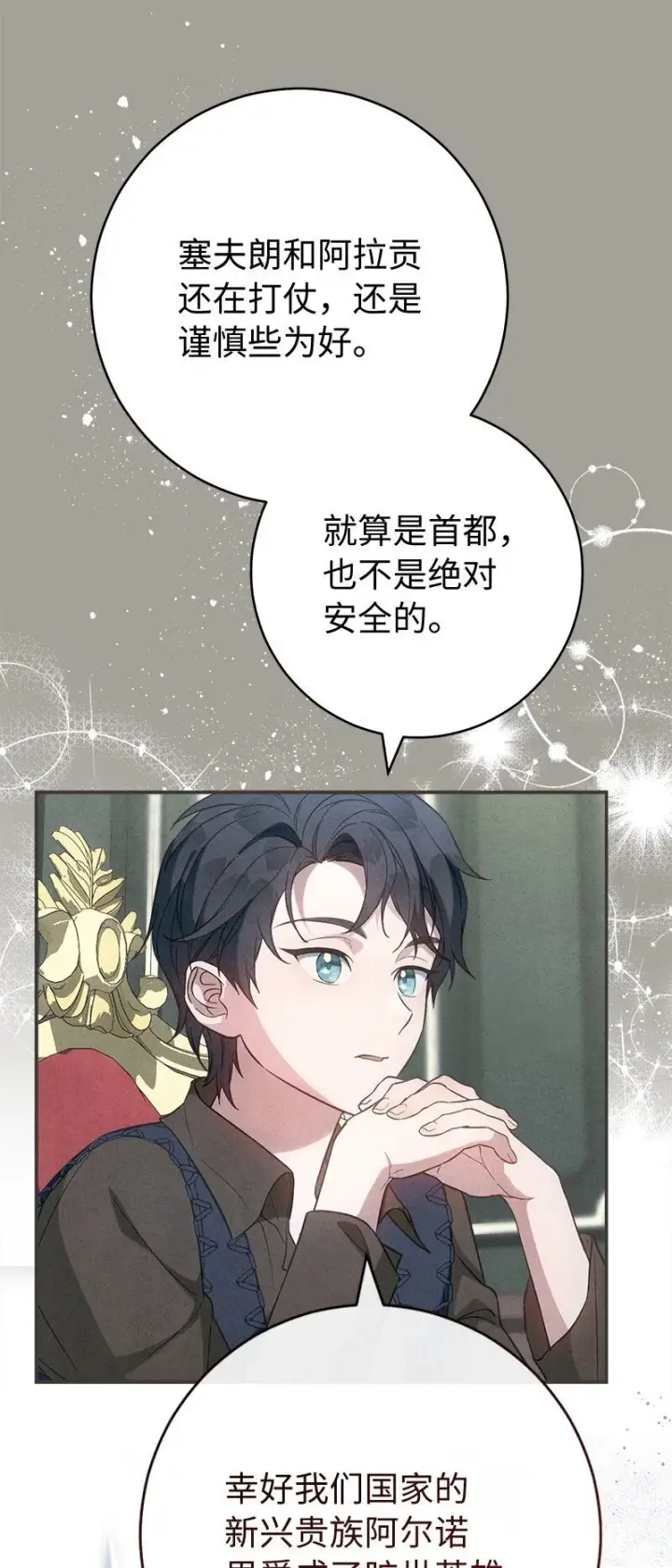 漫画《错把结婚当交易，却意外的甜蜜？》97 处心积虑的男人第39张图