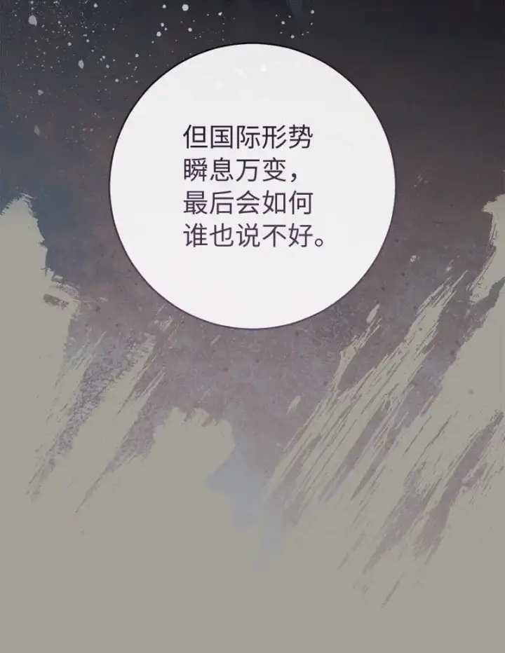 漫画《错把结婚当交易，却意外的甜蜜？》97 处心积虑的男人第41张图