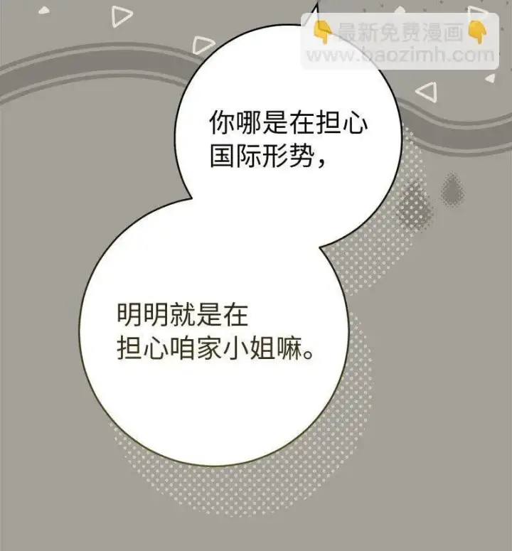 漫画《错把结婚当交易，却意外的甜蜜？》97 处心积虑的男人第43张图