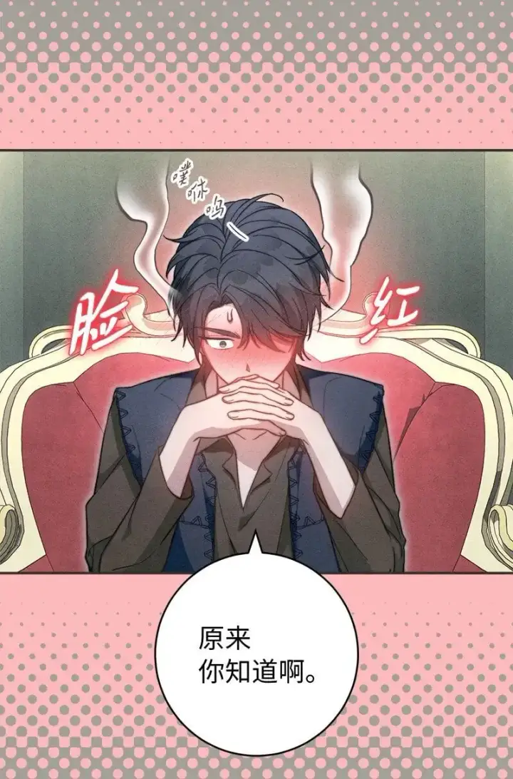 漫画《错把结婚当交易，却意外的甜蜜？》97 处心积虑的男人第45张图