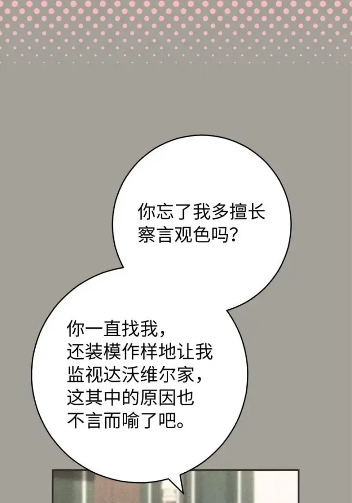 漫画《错把结婚当交易，却意外的甜蜜？》97 处心积虑的男人第46张图