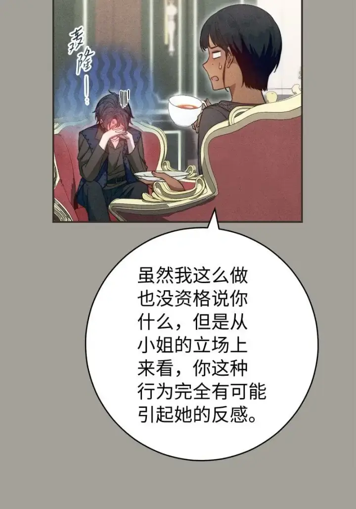 漫画《错把结婚当交易，却意外的甜蜜？》97 处心积虑的男人第47张图