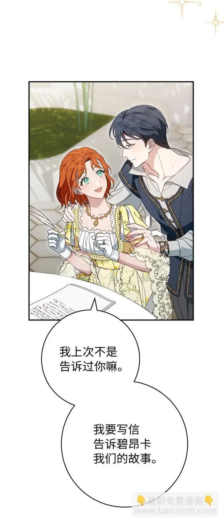 漫画《错把结婚当交易，却意外的甜蜜？》97 处心积虑的男人第5张图