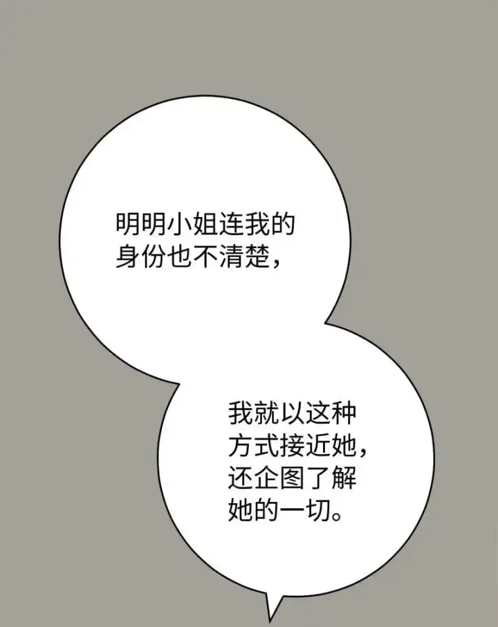 漫画《错把结婚当交易，却意外的甜蜜？》97 处心积虑的男人第50张图
