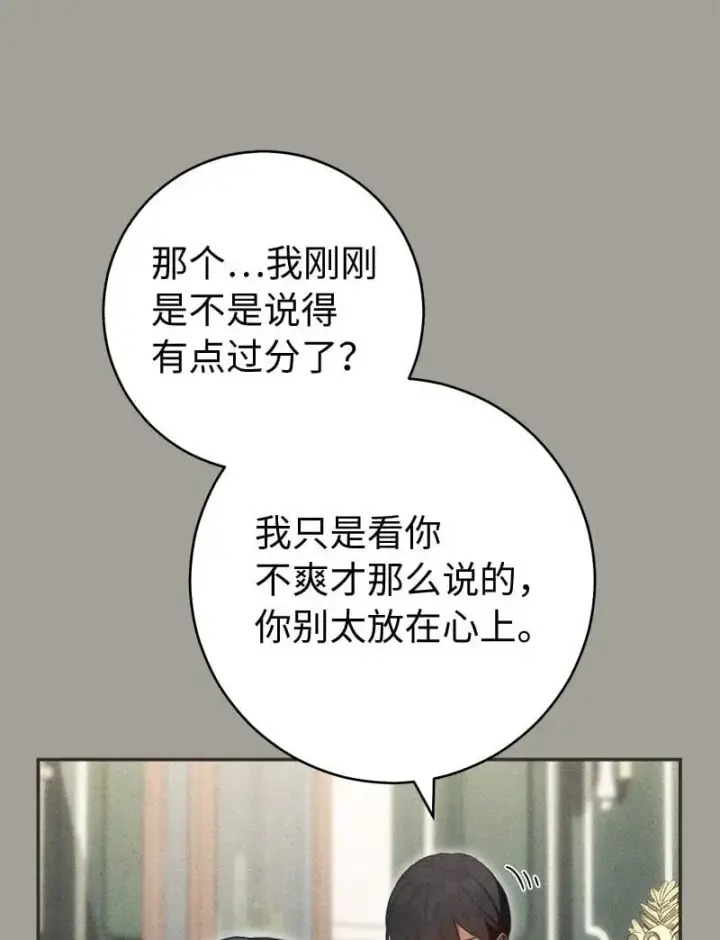 漫画《错把结婚当交易，却意外的甜蜜？》97 处心积虑的男人第53张图
