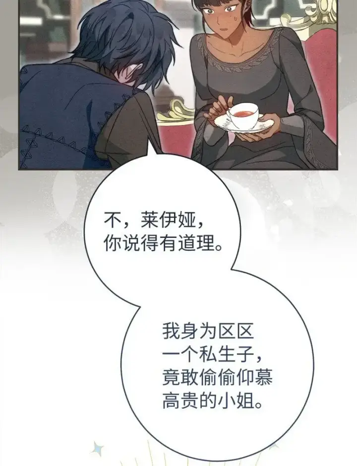 漫画《错把结婚当交易，却意外的甜蜜？》97 处心积虑的男人第54张图