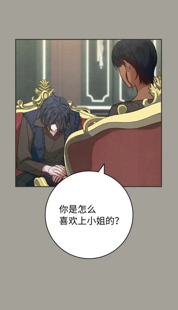 漫画《错把结婚当交易，却意外的甜蜜？》97 处心积虑的男人第58张图
