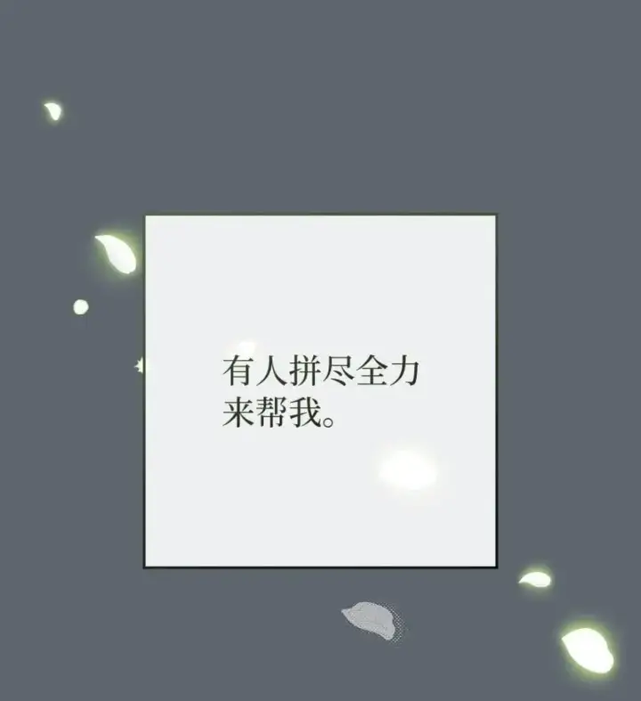漫画《错把结婚当交易，却意外的甜蜜？》97 处心积虑的男人第65张图