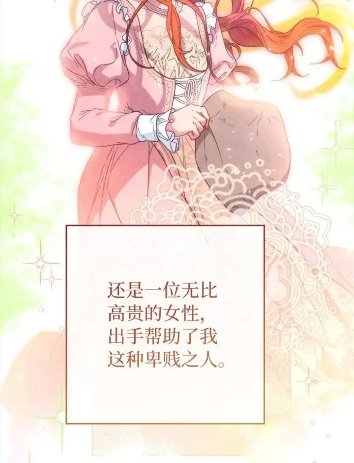 漫画《错把结婚当交易，却意外的甜蜜？》97 处心积虑的男人第68张图
