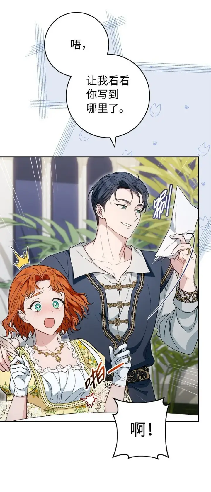 漫画《错把结婚当交易，却意外的甜蜜？》97 处心积虑的男人第7张图