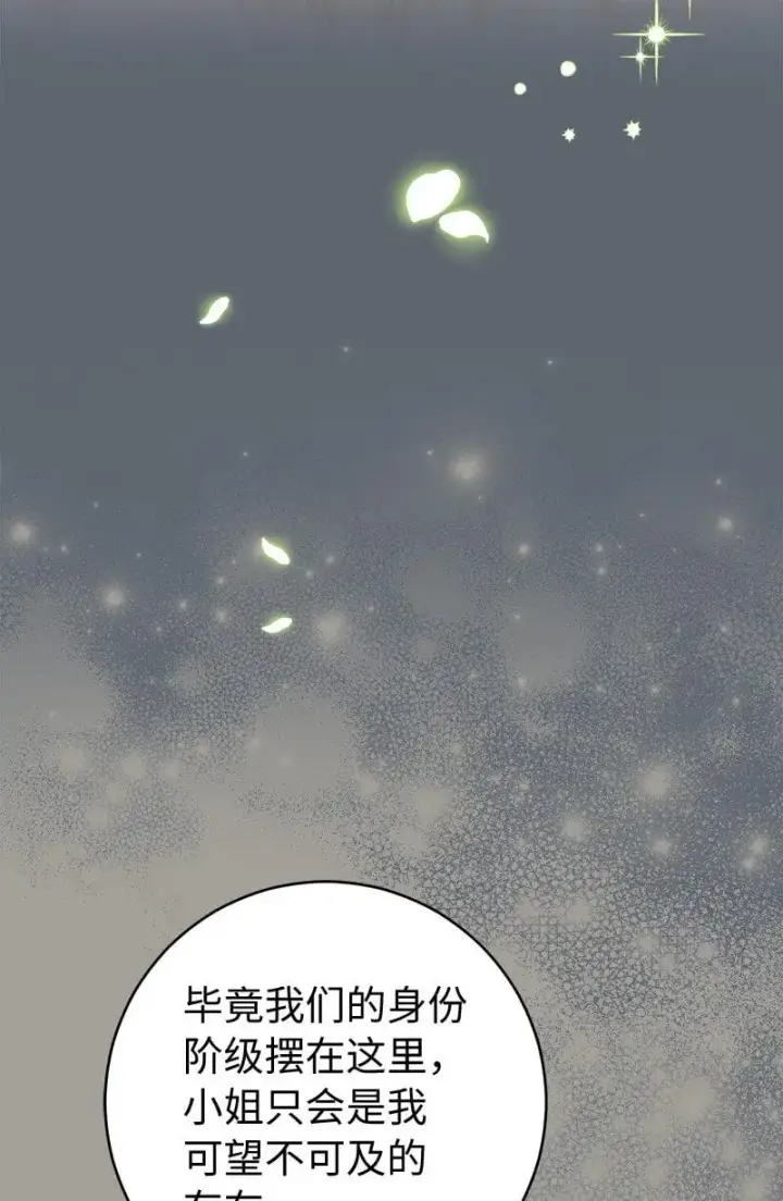 漫画《错把结婚当交易，却意外的甜蜜？》97 处心积虑的男人第70张图