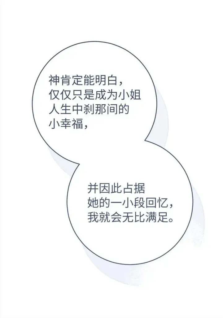 漫画《错把结婚当交易，却意外的甜蜜？》97 处心积虑的男人第74张图