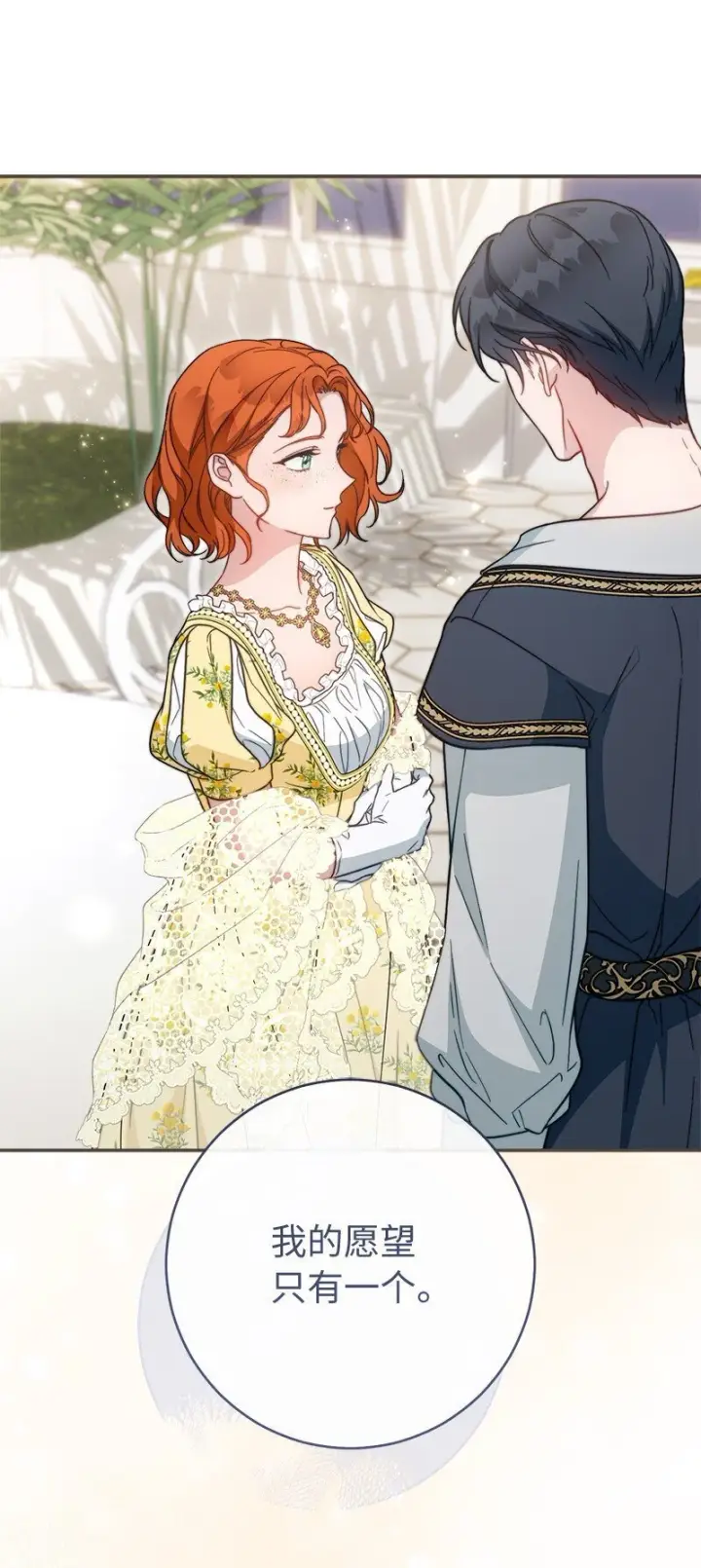 漫画《错把结婚当交易，却意外的甜蜜？》97 处心积虑的男人第75张图