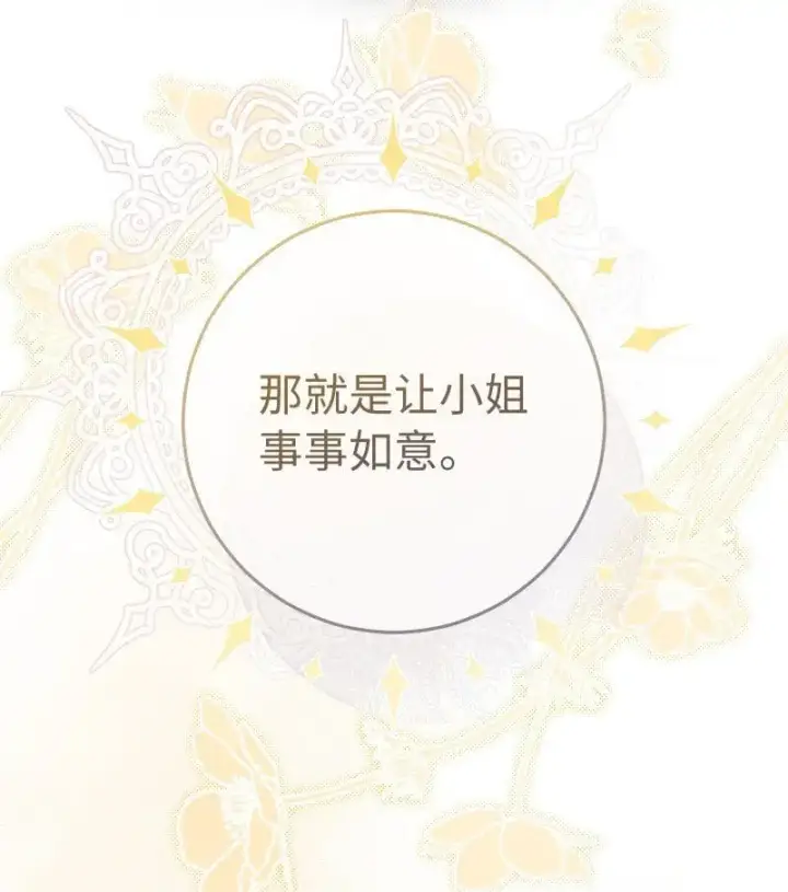 漫画《错把结婚当交易，却意外的甜蜜？》97 处心积虑的男人第79张图