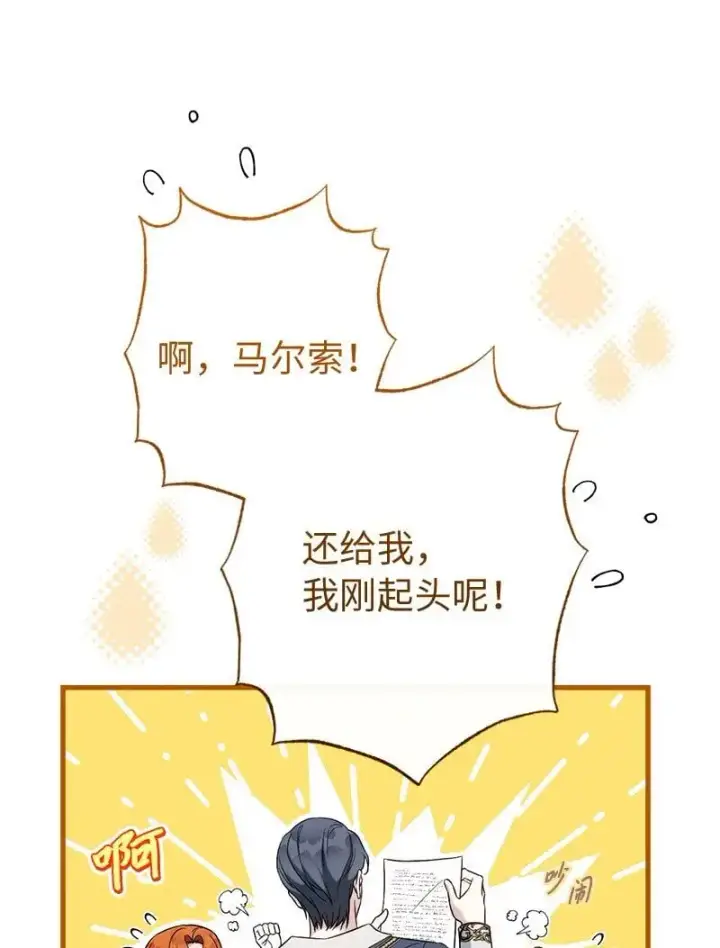 漫画《错把结婚当交易，却意外的甜蜜？》97 处心积虑的男人第8张图