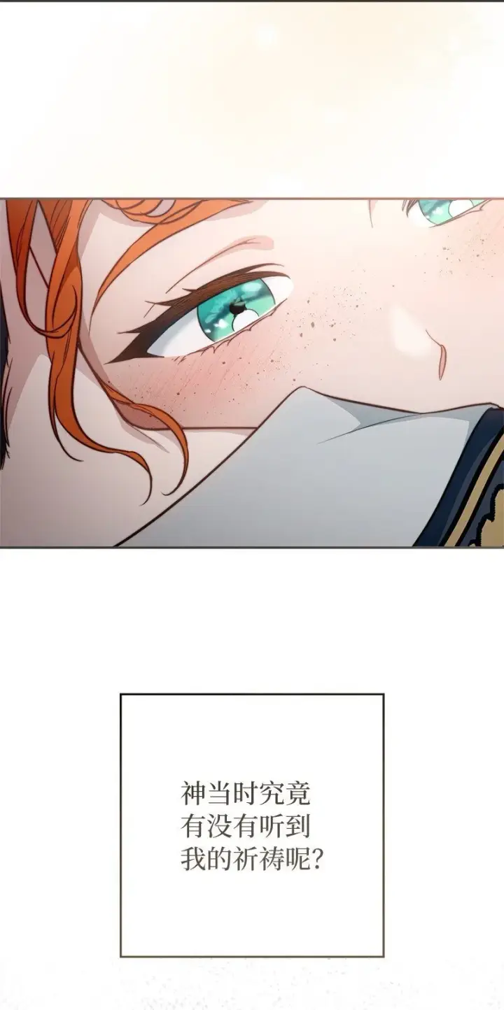 漫画《错把结婚当交易，却意外的甜蜜？》97 处心积虑的男人第81张图
