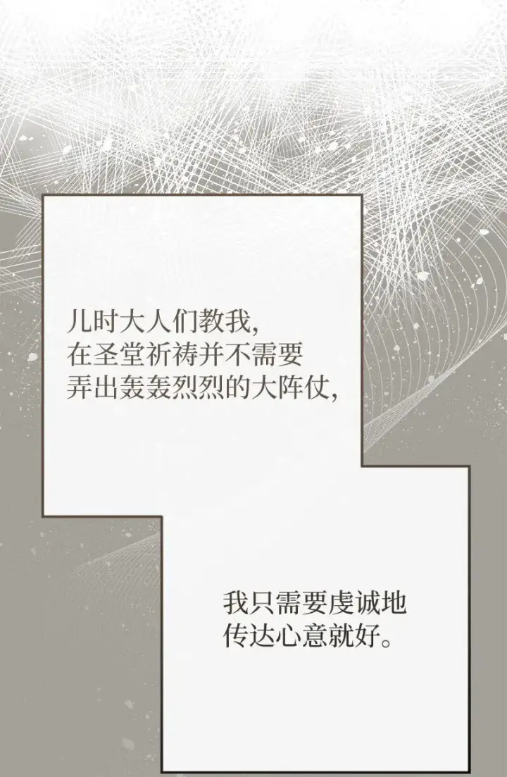 漫画《错把结婚当交易，却意外的甜蜜？》97 处心积虑的男人第82张图
