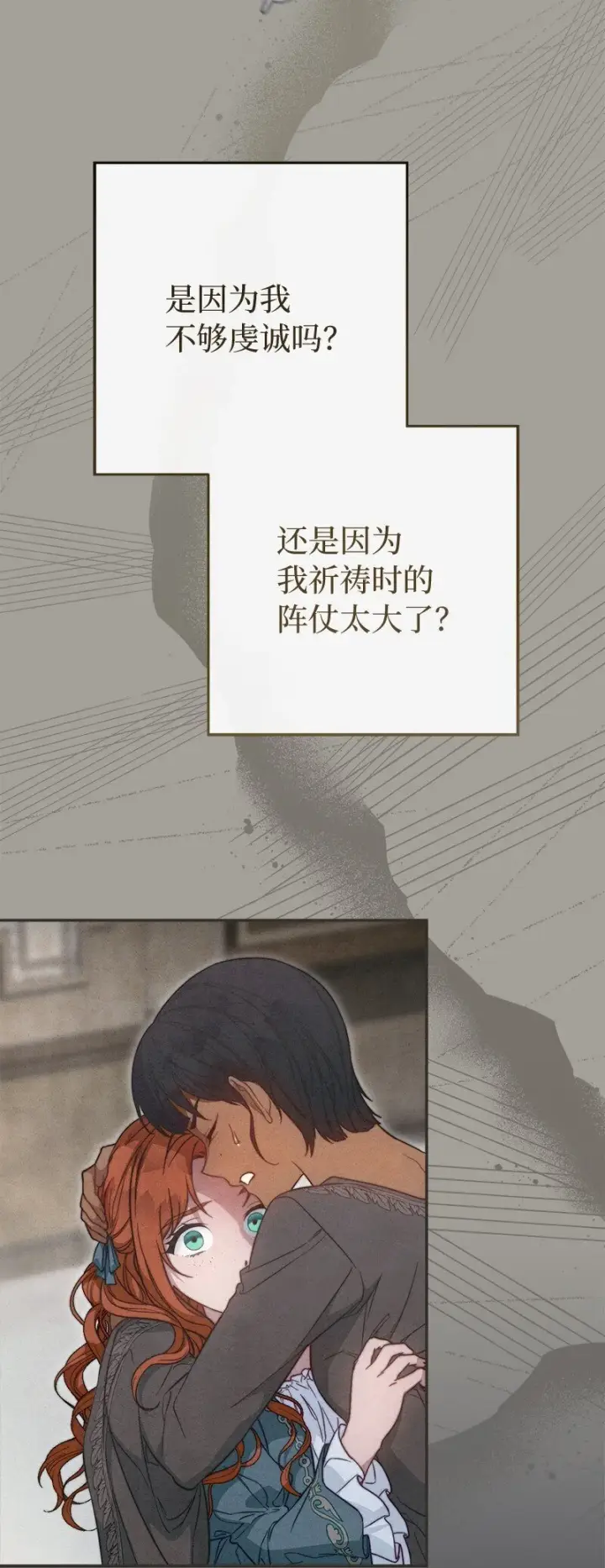 漫画《错把结婚当交易，却意外的甜蜜？》97 处心积虑的男人第85张图