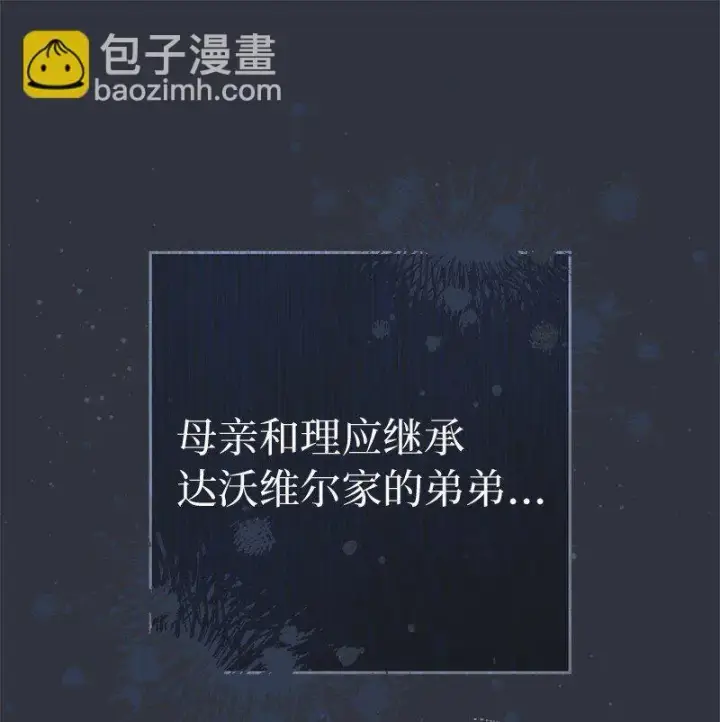 漫画《错把结婚当交易，却意外的甜蜜？》97 处心积虑的男人第87张图