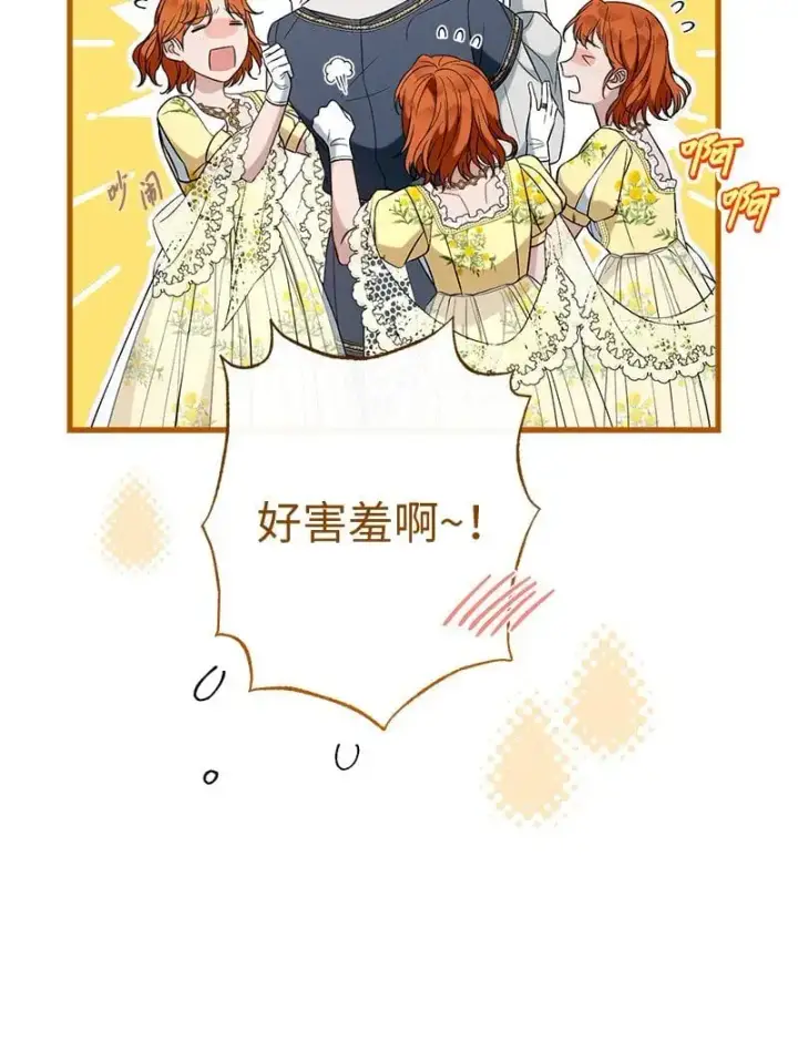 漫画《错把结婚当交易，却意外的甜蜜？》97 处心积虑的男人第9张图