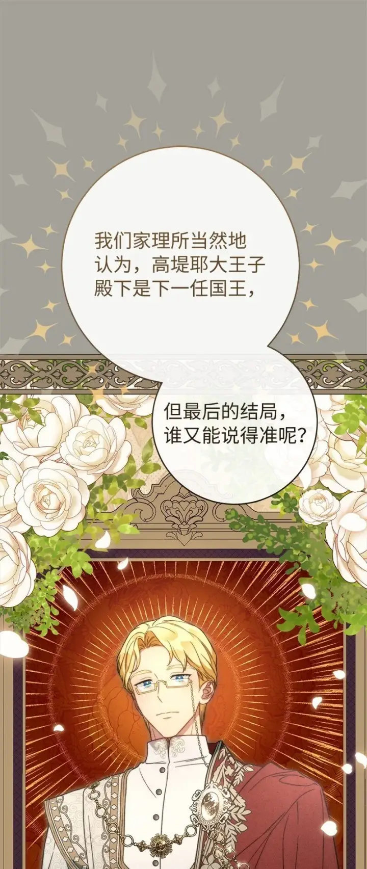 漫画《错把结婚当交易，却意外的甜蜜？》98 为了站在她身边第14张图