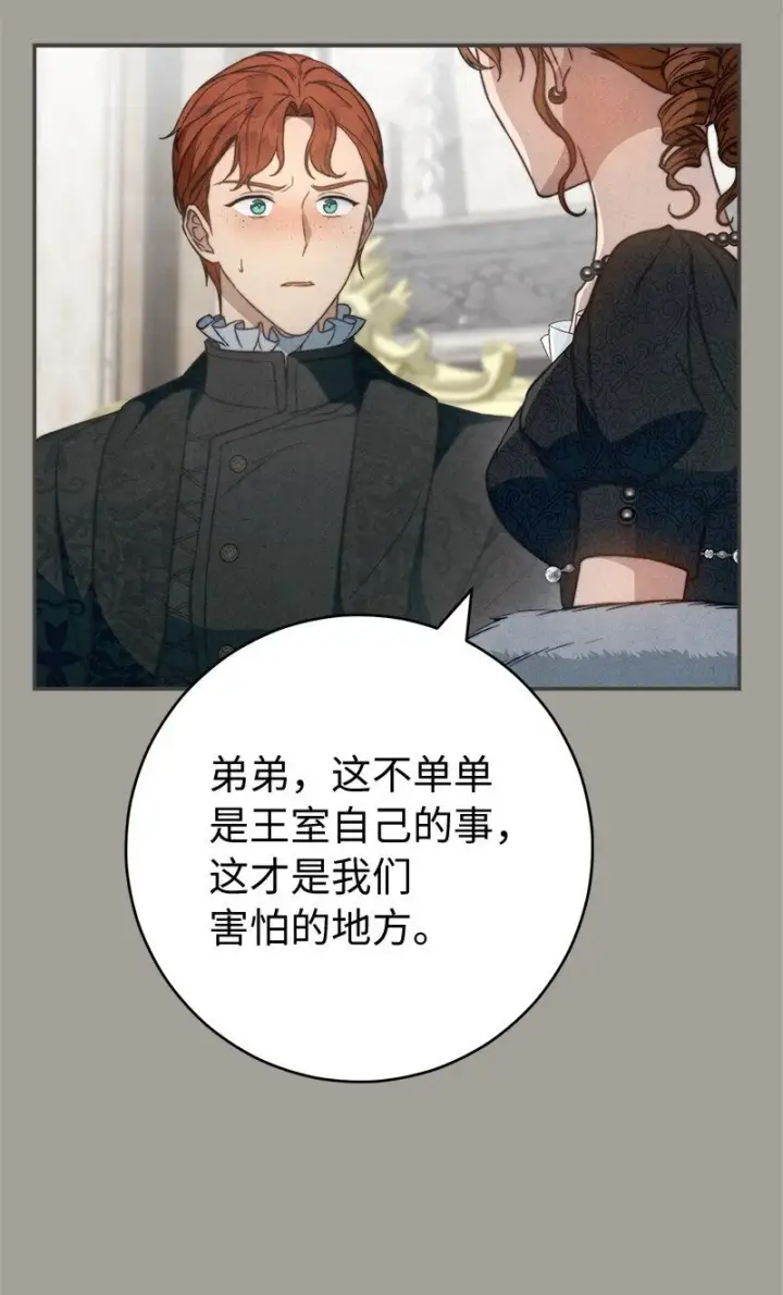 漫画《错把结婚当交易，却意外的甜蜜？》98 为了站在她身边第16张图