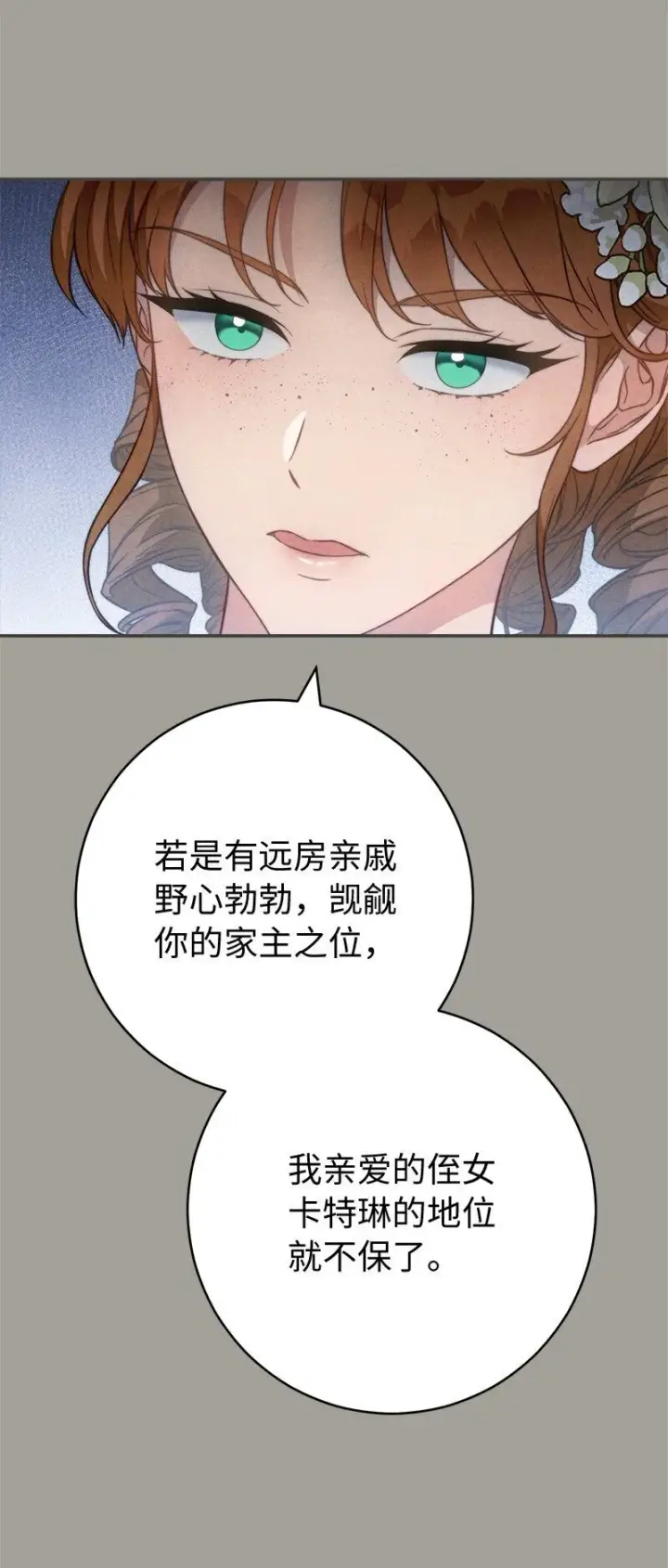 漫画《错把结婚当交易，却意外的甜蜜？》98 为了站在她身边第17张图