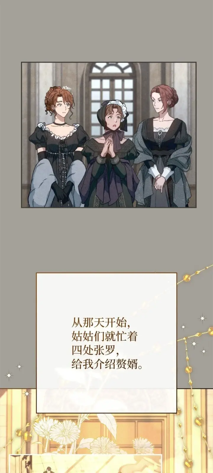 漫画《错把结婚当交易，却意外的甜蜜？》98 为了站在她身边第24张图