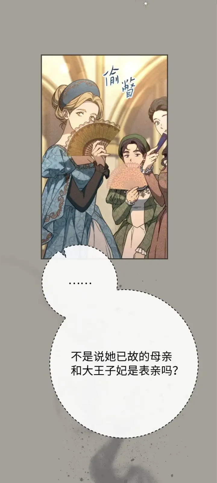 漫画《错把结婚当交易，却意外的甜蜜？》98 为了站在她身边第26张图