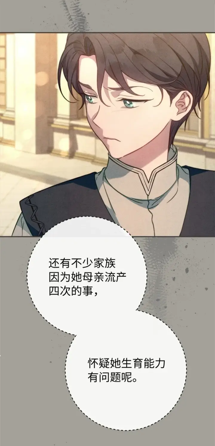 漫画《错把结婚当交易，却意外的甜蜜？》98 为了站在她身边第29张图