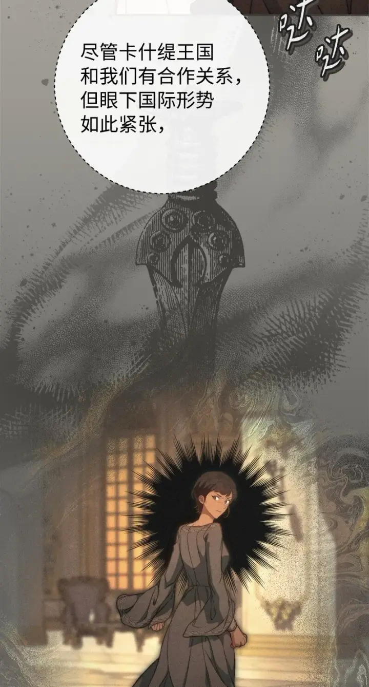 漫画《错把结婚当交易，却意外的甜蜜？》98 为了站在她身边第32张图