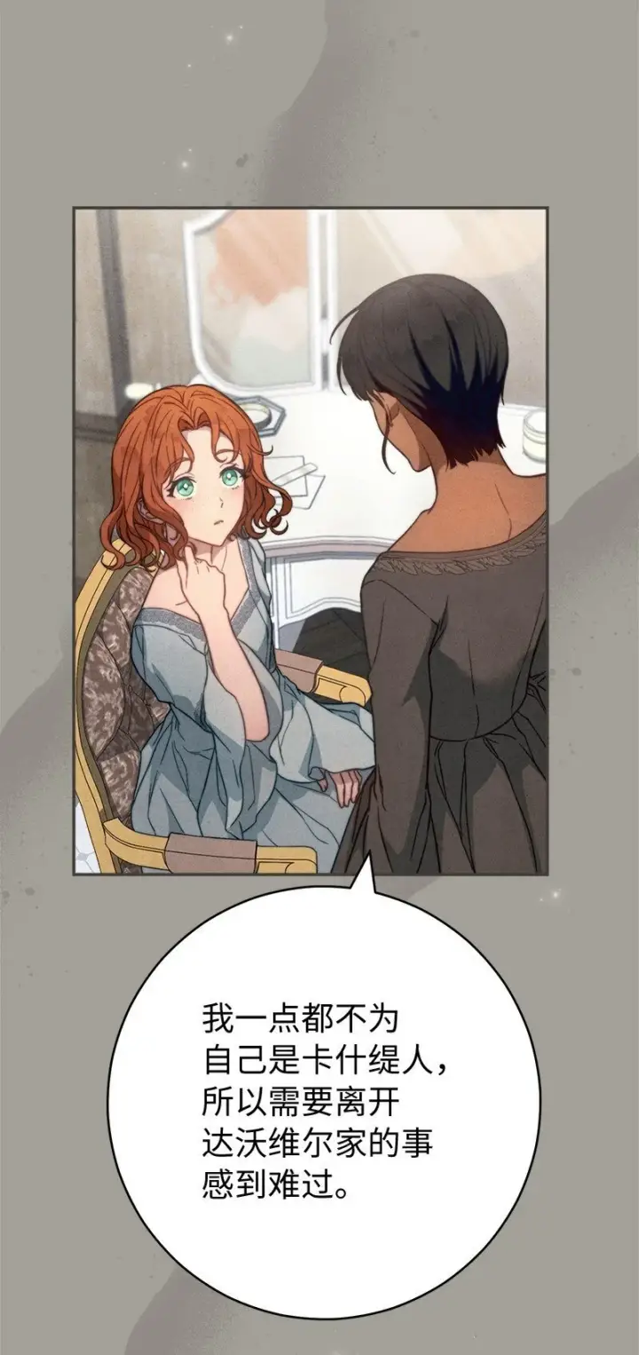 漫画《错把结婚当交易，却意外的甜蜜？》98 为了站在她身边第39张图