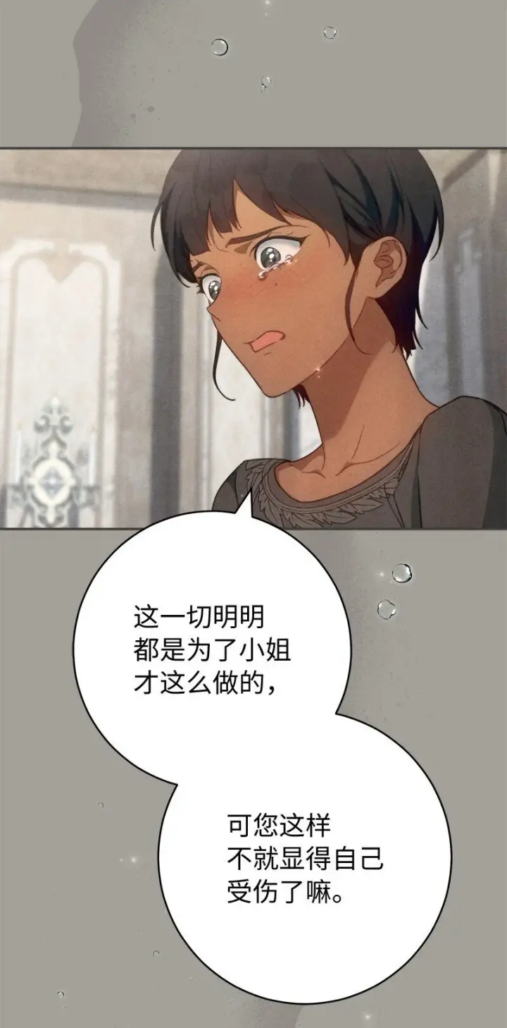 漫画《错把结婚当交易，却意外的甜蜜？》98 为了站在她身边第40张图