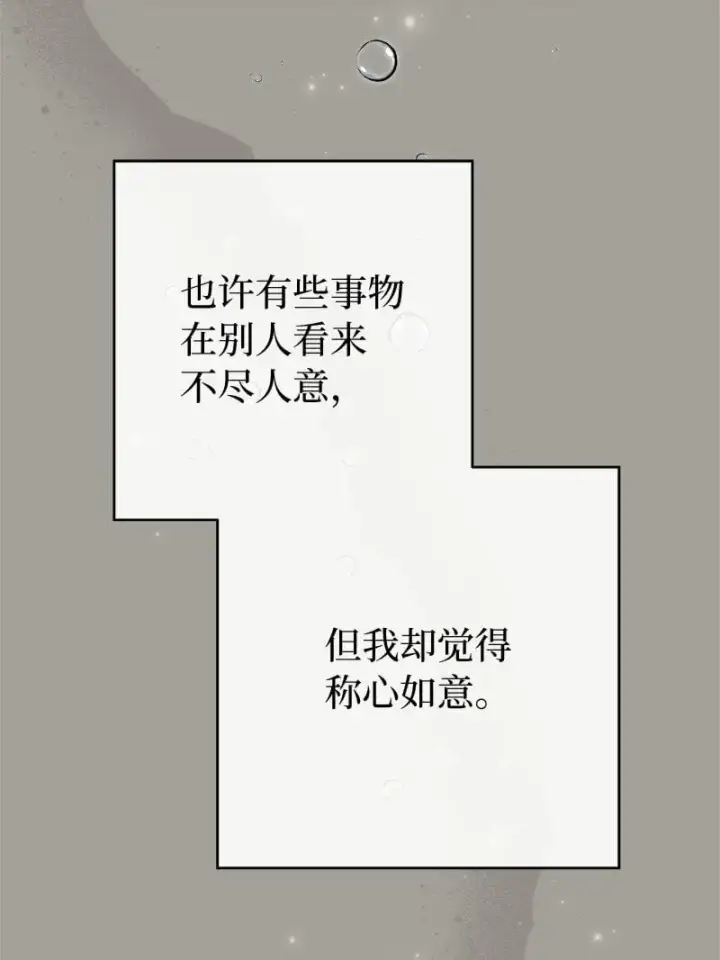 漫画《错把结婚当交易，却意外的甜蜜？》98 为了站在她身边第44张图